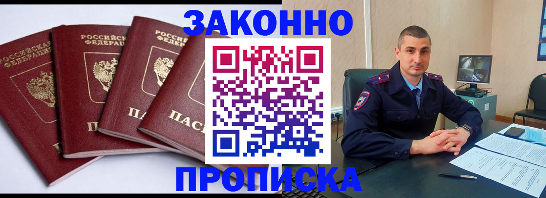 прописка регистрация в Ужуре