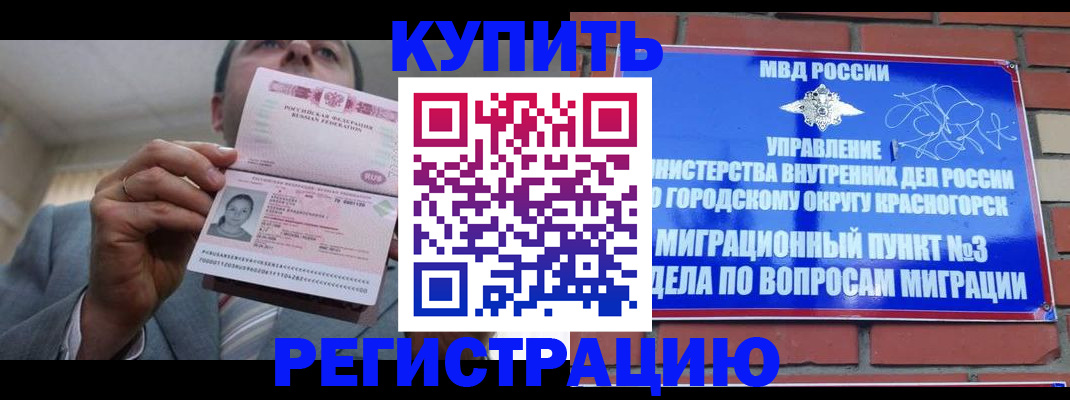 прописка в Ужуре