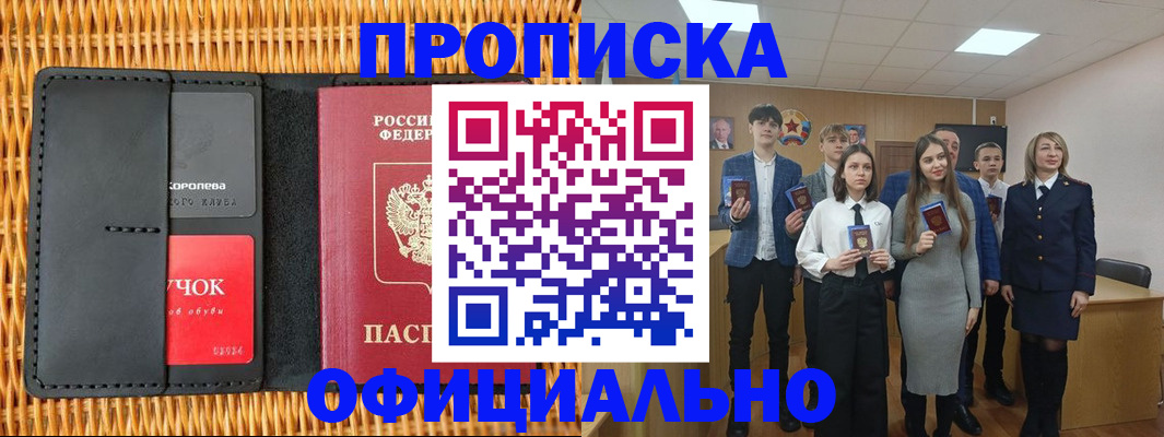 временная прописка в Ужуре