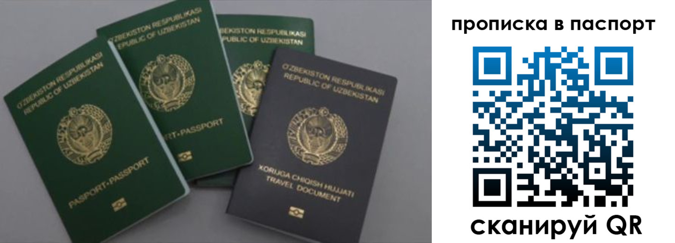 временная прописка в Ужуре