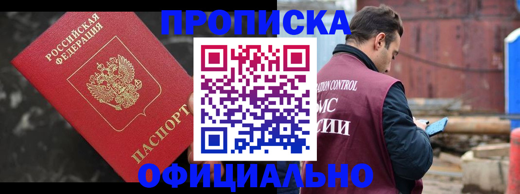 временная регистрация законно в Ужуре