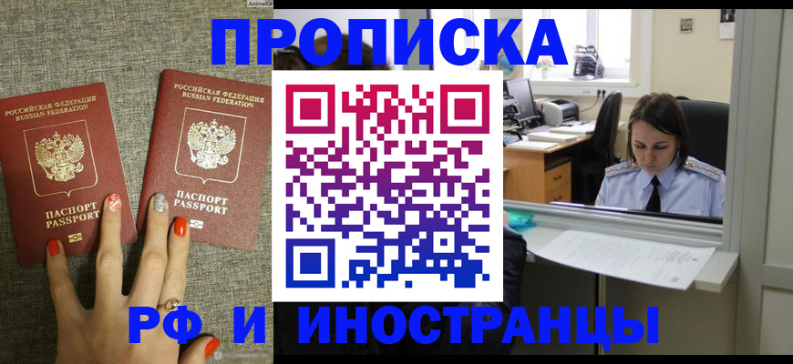 прописка законно в Ужуре