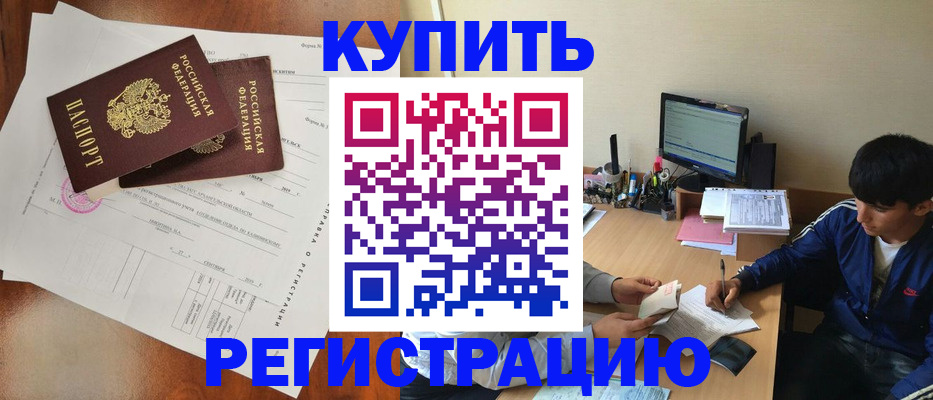 временная регистрация купить в Ужуре