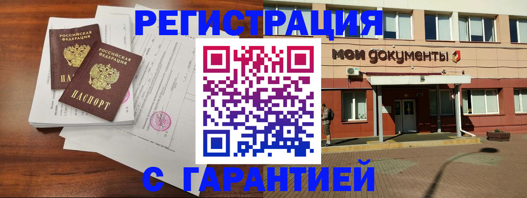 прописка для работы в Ужуре